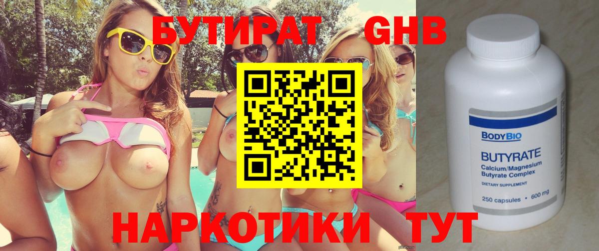 Чебоксары  Бутират GHB  Бутират  Вход с VPN 