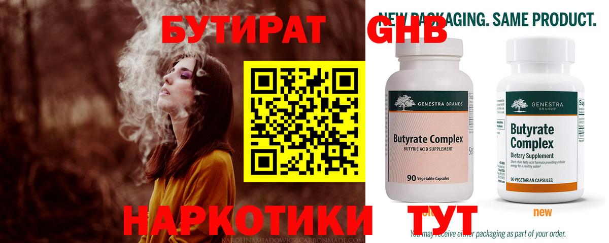 Бутират вода Чебоксары