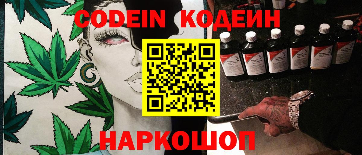 Codein напиток Lean (лин)  Вход с VPN  Чебоксары  Кодеин Purple Drank 