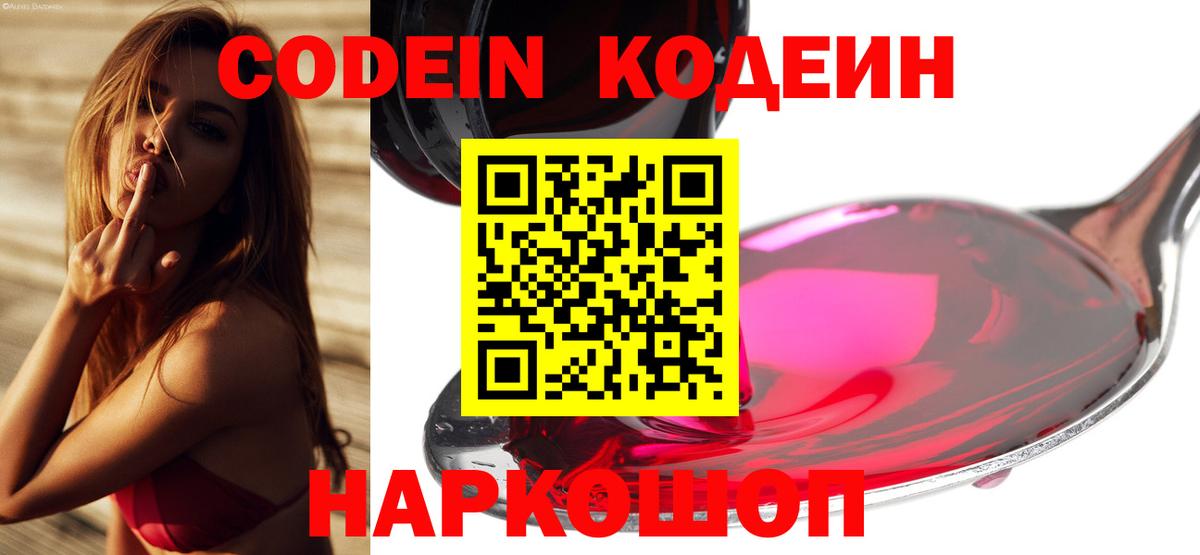 Кодеин Purple Drank Чебоксары