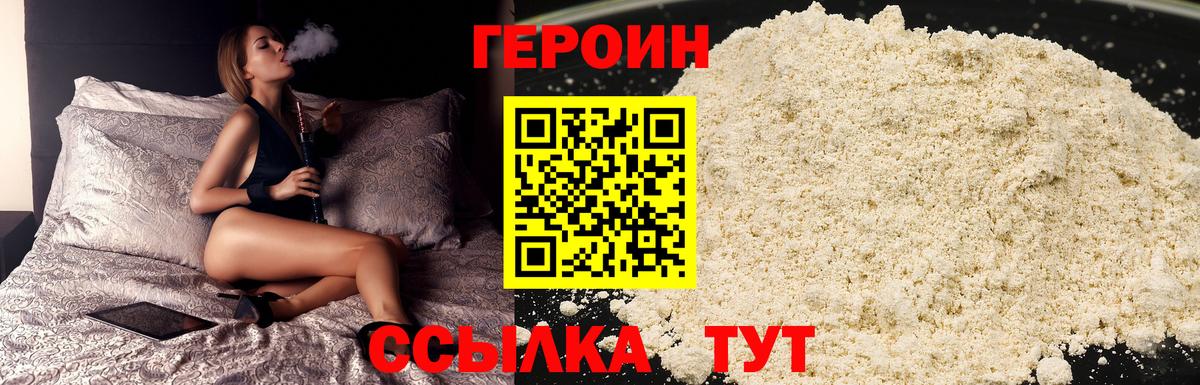 Героин  Вход с VPN  Чебоксары  ГЕРОИН хмурый 