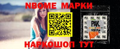 марки nbome Рыбинск