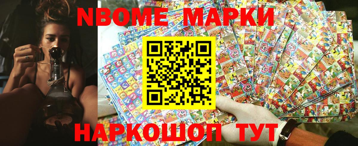 Марки NBOMe 1500мкг Чебоксары